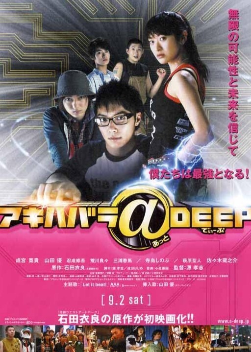秋叶原@DEEP