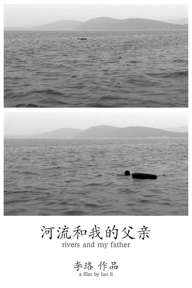 河流和我的父亲2010