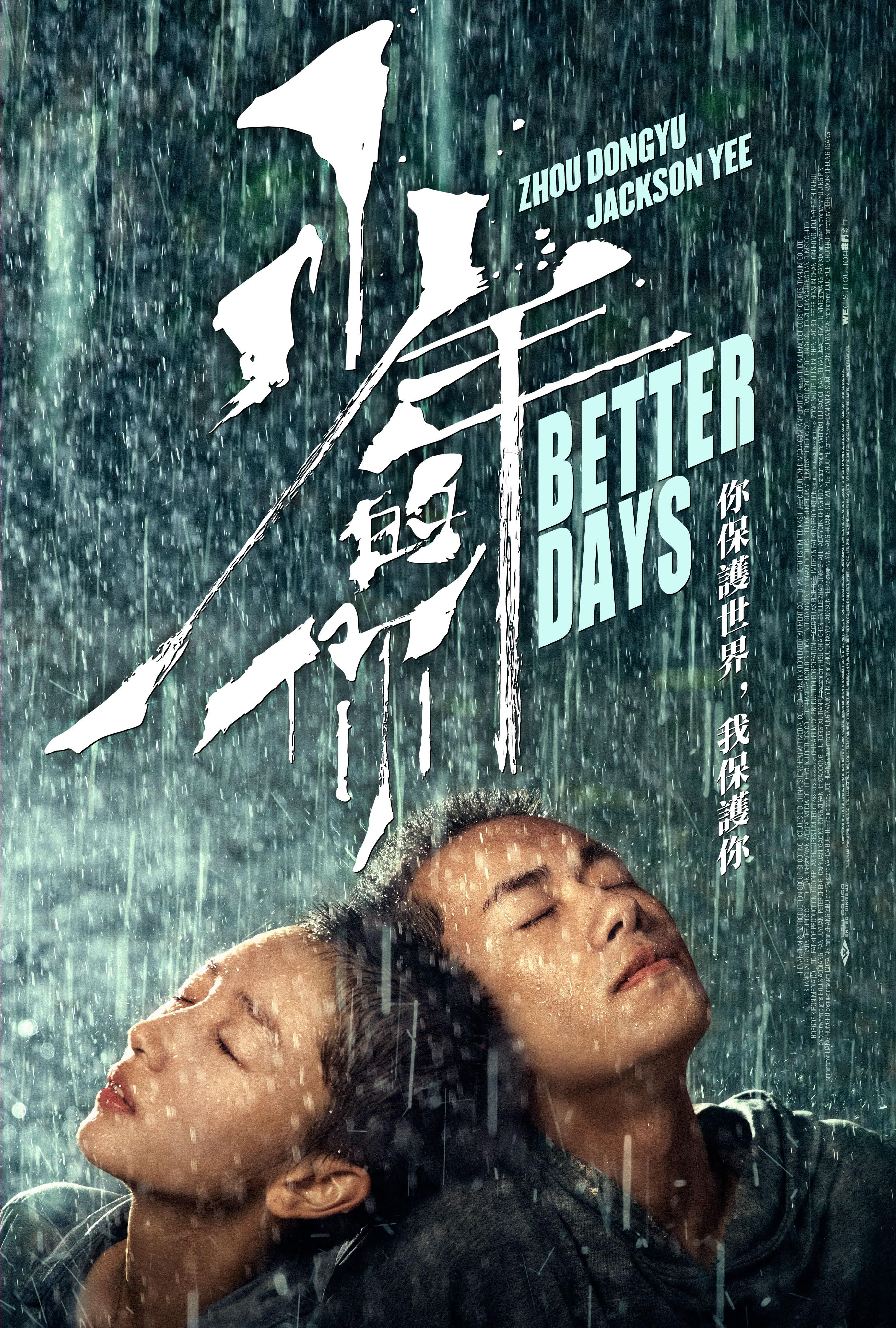 少年的你2019