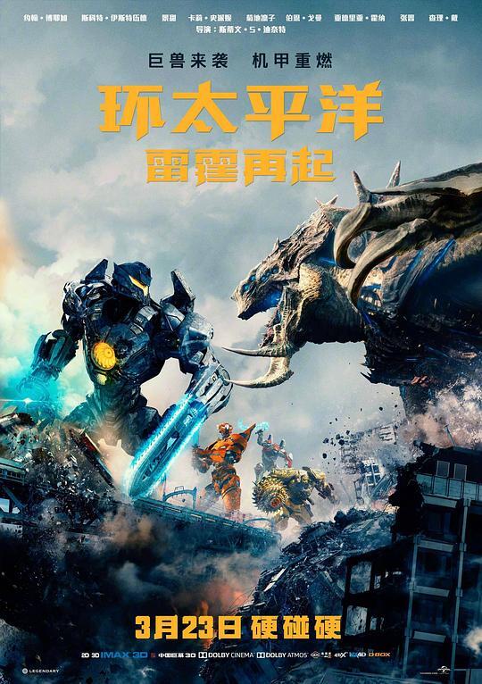 环太平洋雷霆再起2018