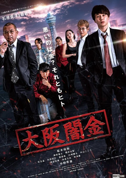 大阪暗金2021
