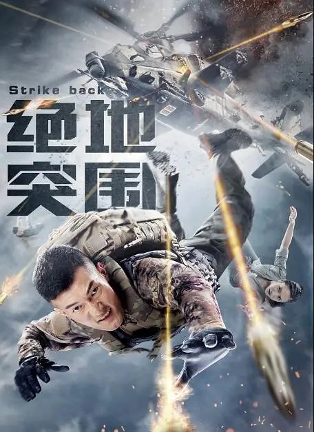 绝地突围2021