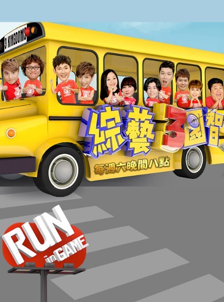 综艺三国智2024