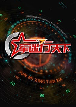 军迷行天下2024