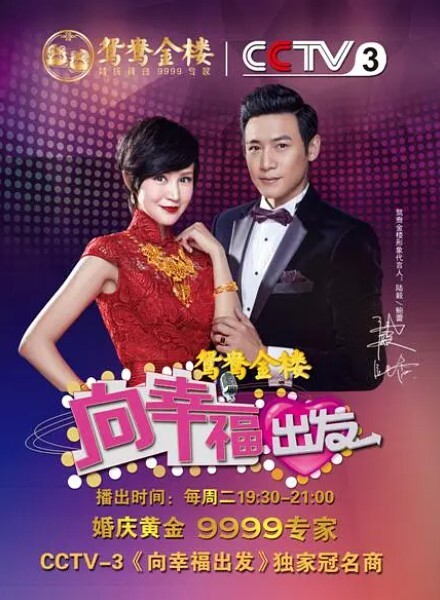 向幸福出发2024