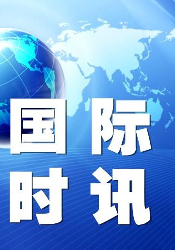 国际时讯2024
