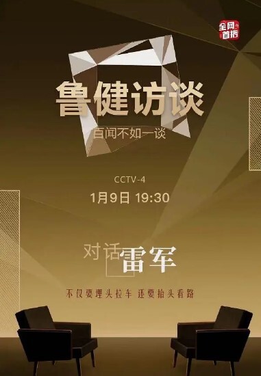 鲁健访谈2024