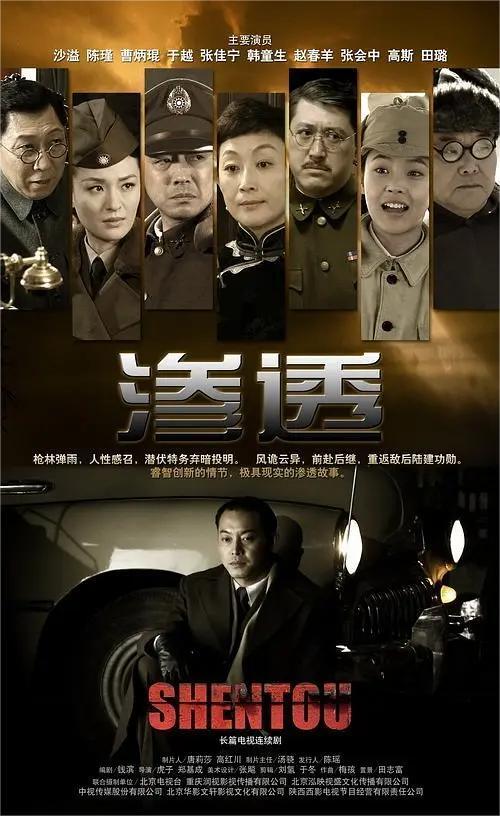 渗透2013
