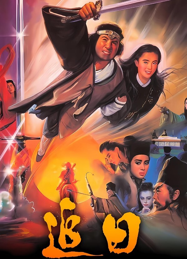 追日1991