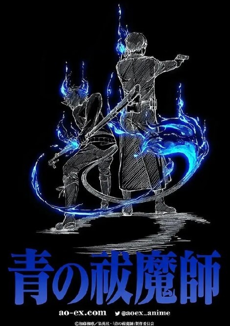 青之驱魔师岛根启明结社篇