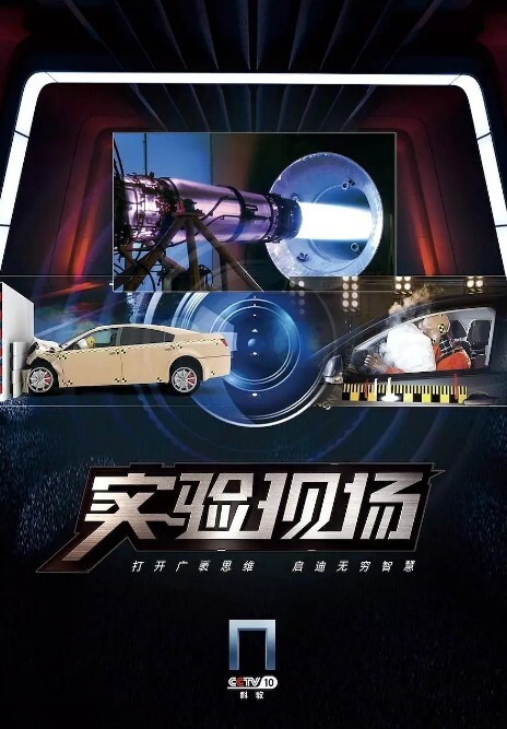 实验现场2024
