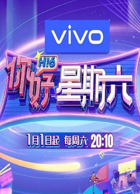 你好，星期六2024