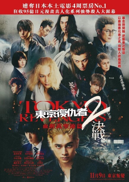 东京复仇者2血腥万圣节篇-决战
