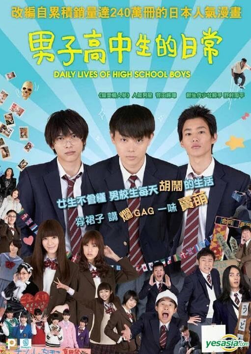 男子高中生的日常真人版2013