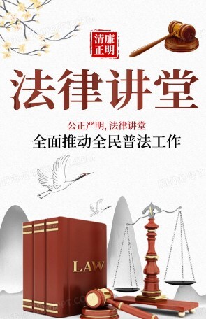 法律讲堂2024
