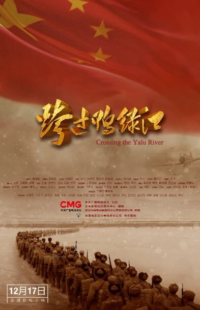 跨过鸭绿江2021