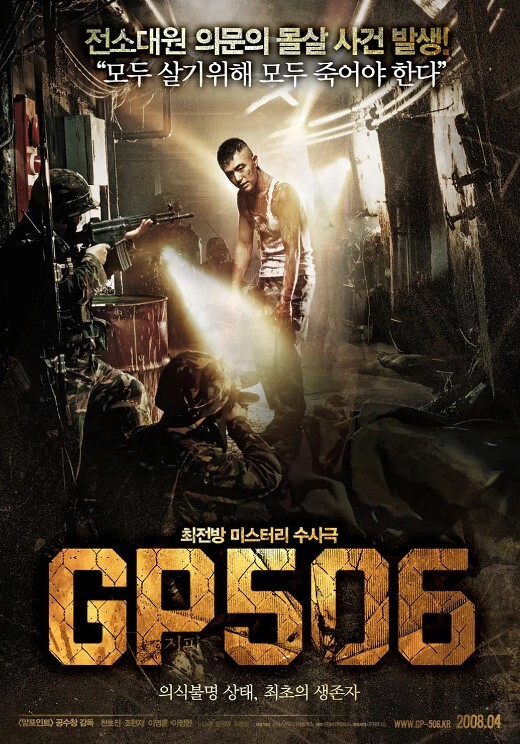 506哨所2008