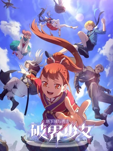 地下城与勇士破界少女日语版