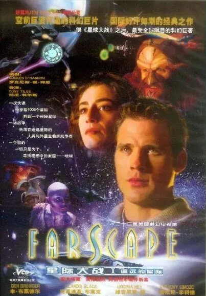 遥远星际第一季