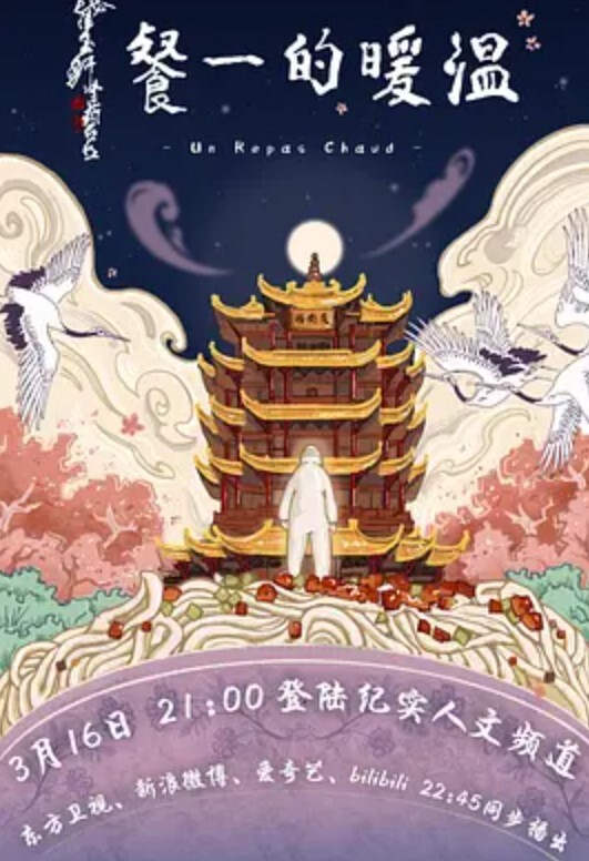 温暖的一餐