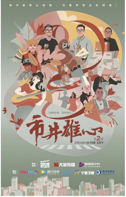 市井雄心第二季