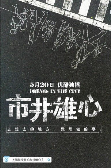 市井雄心第一季