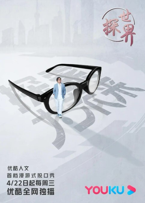 探世界第一季