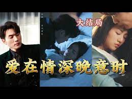 爱在情深晚意时，霸总宠妻如M强势锁婚