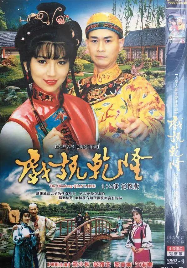 戏说乾隆第一季