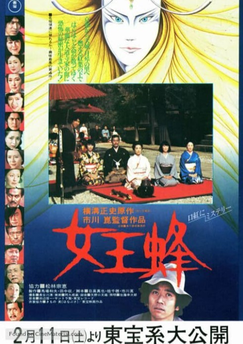 女王蜂1978