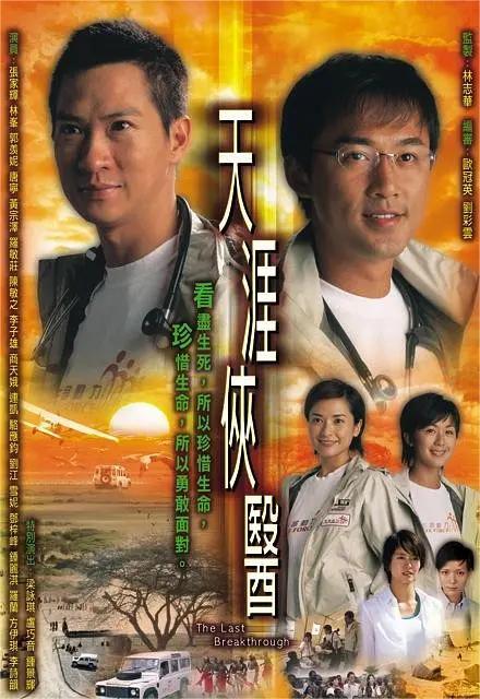天涯侠医2004