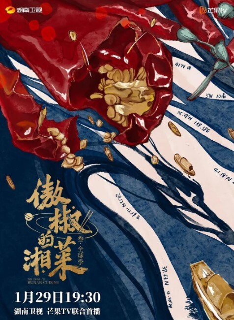傲椒的湘菜第三季