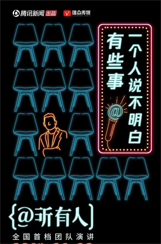 @所有人第二季