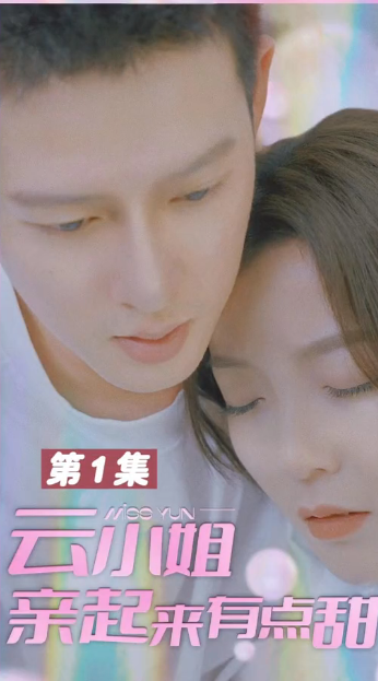 云小姐亲起来有点甜