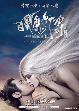 白发魔女传之明月天国粤语