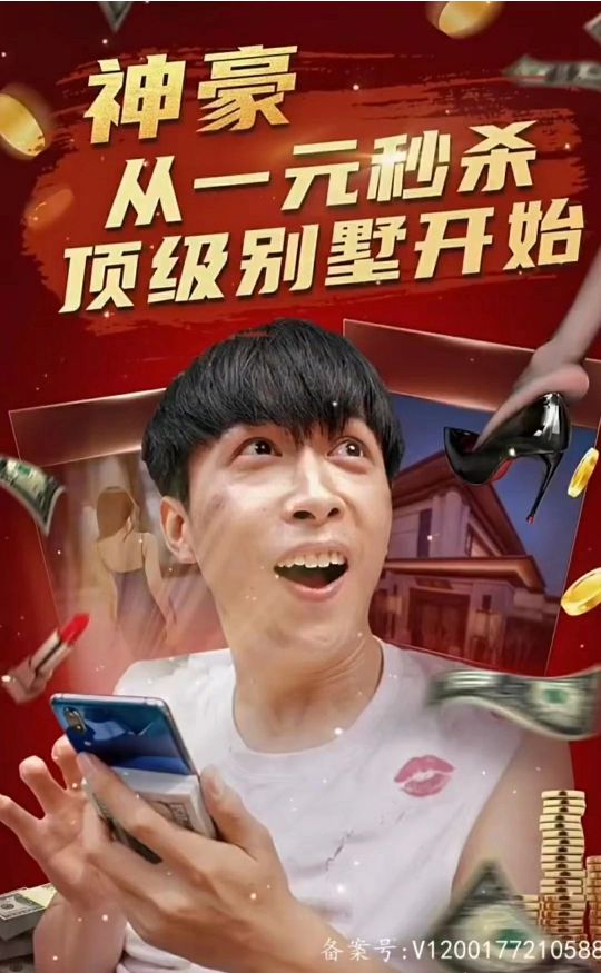 神豪从一元秒杀顶级别墅开始一元秒杀，逆袭做首富