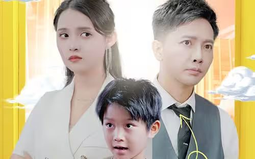 萌宝助攻笨蛋老爸快追妻