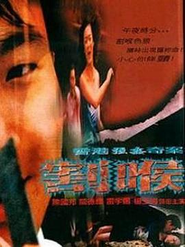 香港强Jian奇案之割喉国语