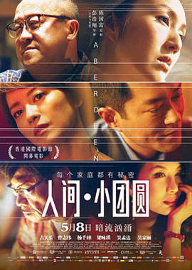 人间小团圆国语