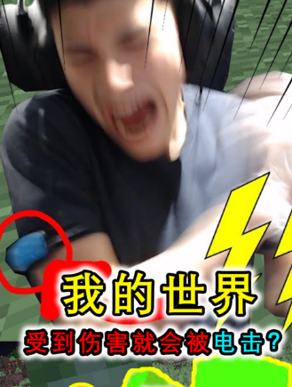我们的世界我的孩子,电击治疗与我