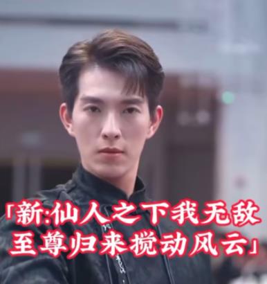 新仙人之下我无敌至尊归来搅动风云