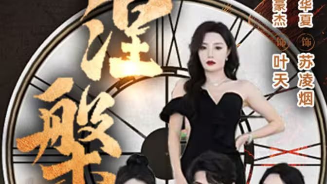 新版涅槃