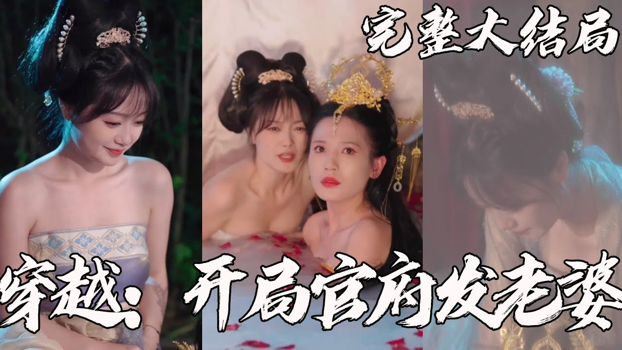 穿越开局官府发老婆