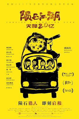 陨石江湖天降20亿【影视解说】