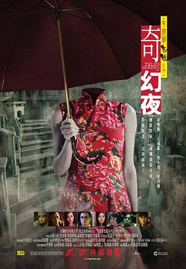 李碧华鬼魅系列奇幻夜【影视解说】