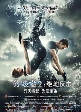 分歧者2绝地反击【影视解说】