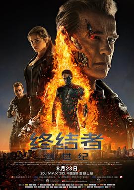 终结者创世纪【影视解说】