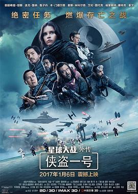 星球大战外传侠盗一号【影视解说】
