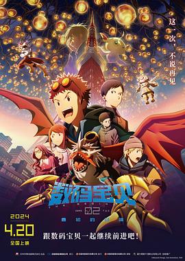 数码宝贝02最初的召唤PV