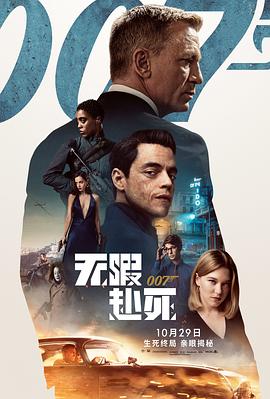 007无暇赴死【影视解说】